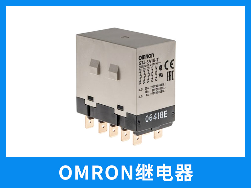 OMRON继电器